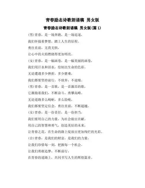 青春励志诗歌朗诵稿 男女版