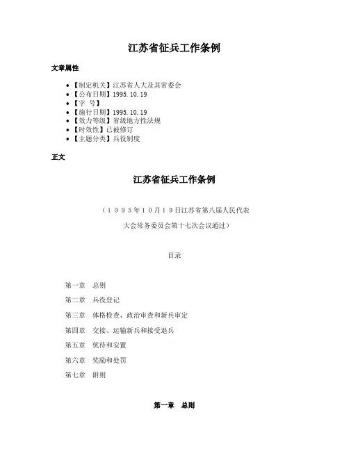 江苏省征兵工作条例