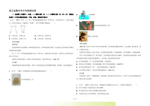 浙江省衢州市中考物理试卷(word版,含解析)