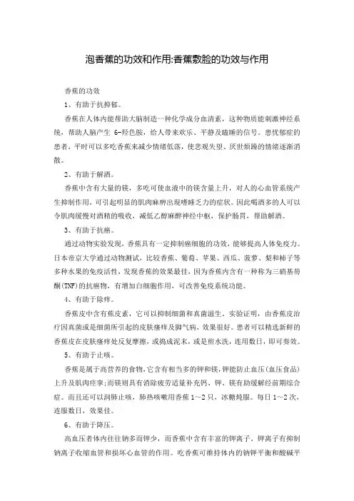 泡香蕉的功效和作用-香蕉敷脸的功效与作用