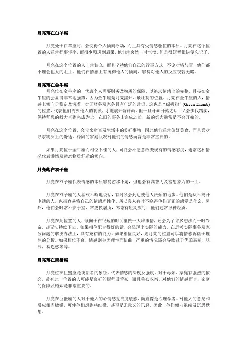 月亮落十二宫位详解