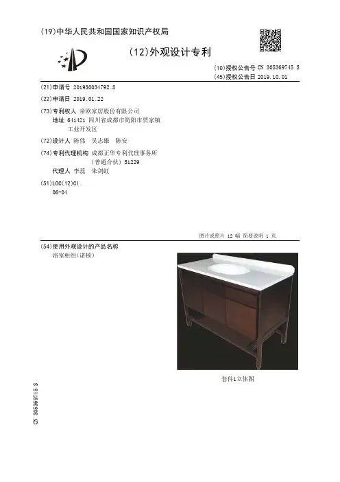 【CN305369745S】浴室柜组诺顿【专利】