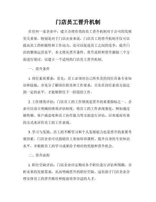 门店员工晋升机制