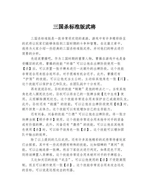 三国杀标准版武将