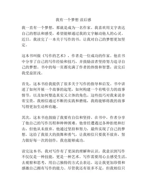 我有一个梦想 读后感