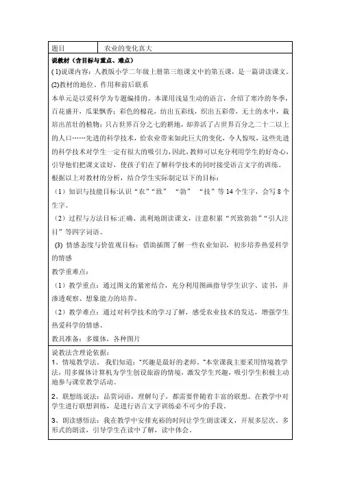 说课表——精选推荐