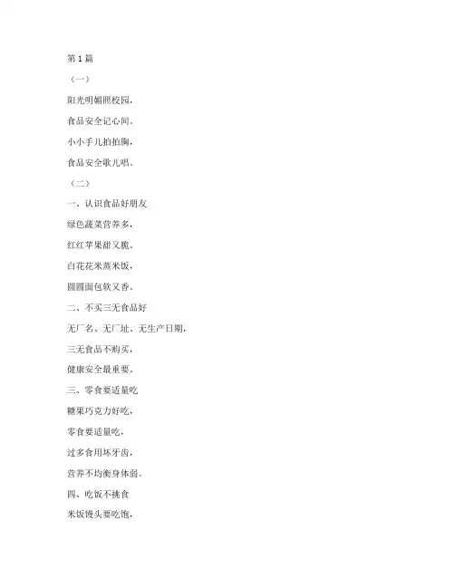 幼儿园食品安全教育儿歌(3篇)