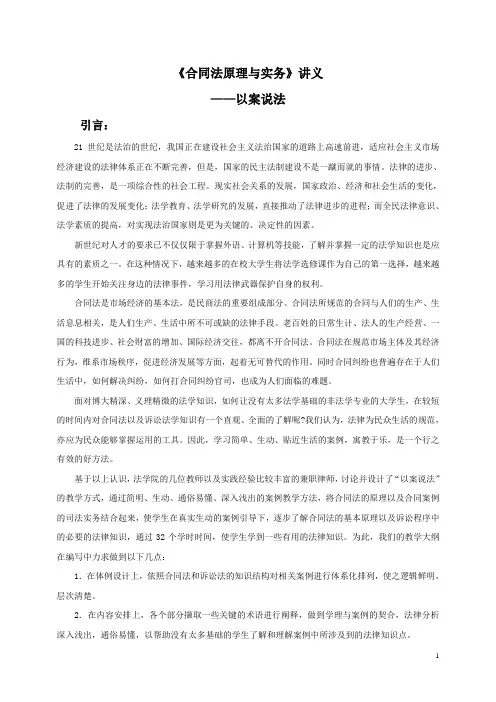 《合同法原理与实务〉完整版