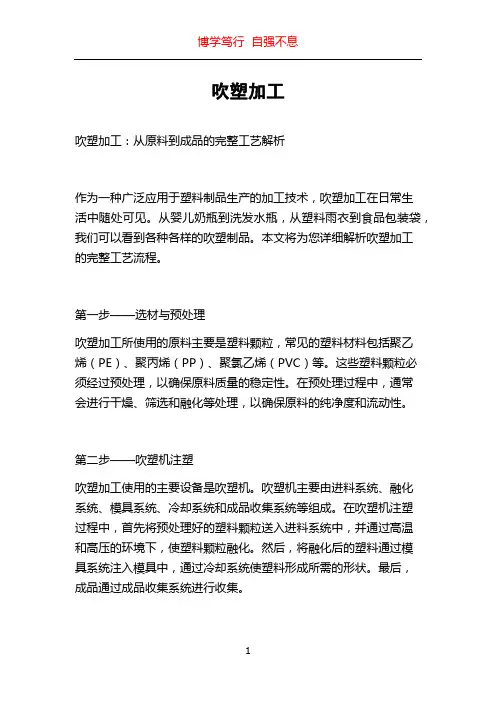 吹塑加工_精品文档