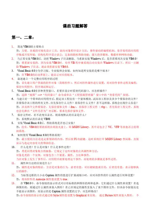 VB程序设计教程课后答案
