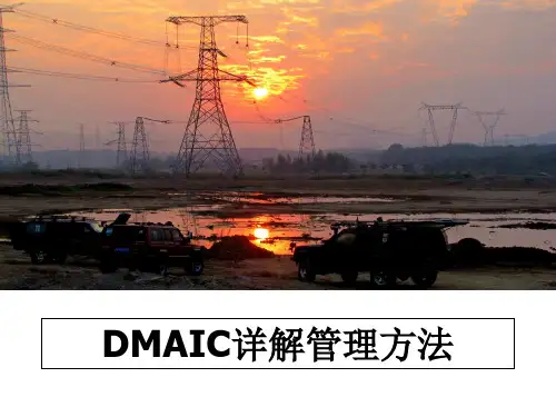 最新dmaic详解方法课件ppt