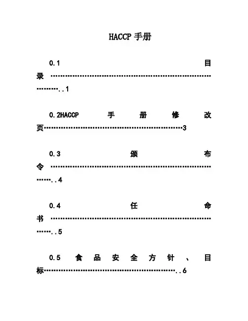HACCP手册
