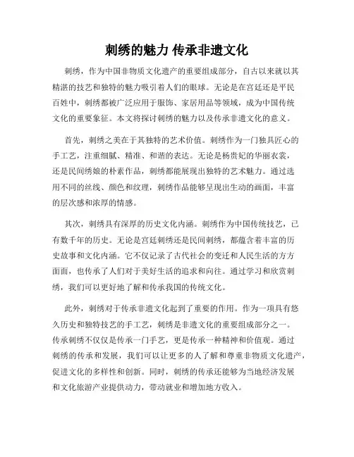 刺绣的魅力 传承非遗文化