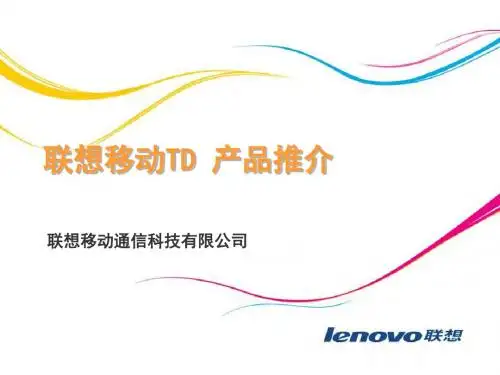 TD产品介绍