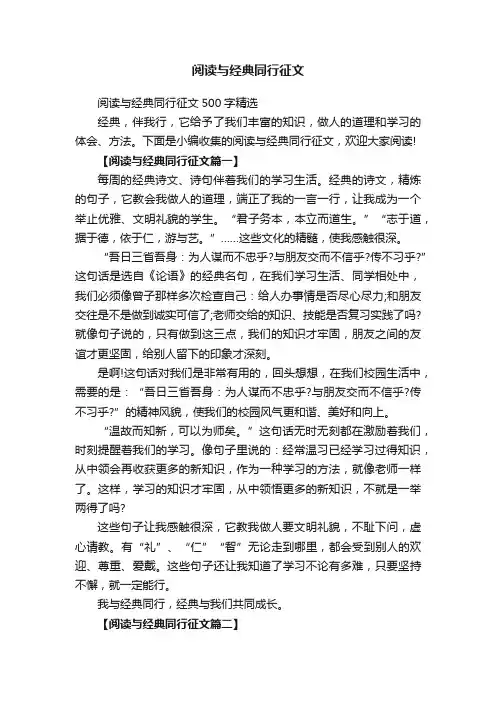 阅读与经典同行征文