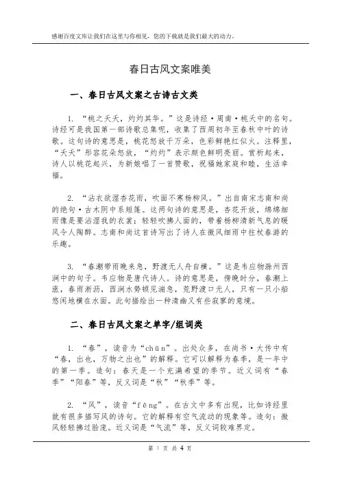 春日古风文案唯美
