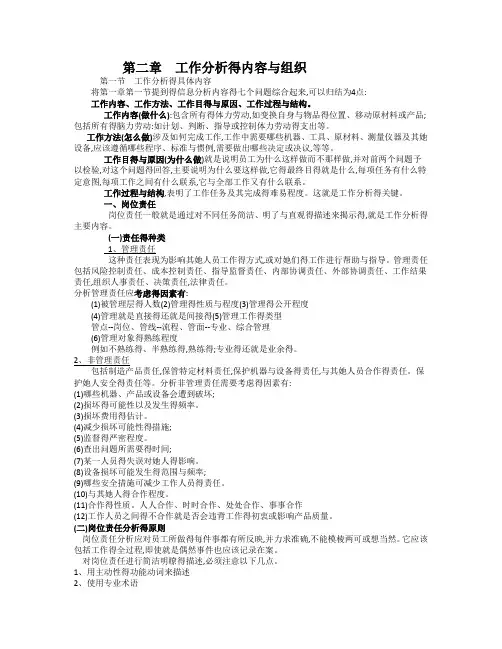 工作分析的内容与组织