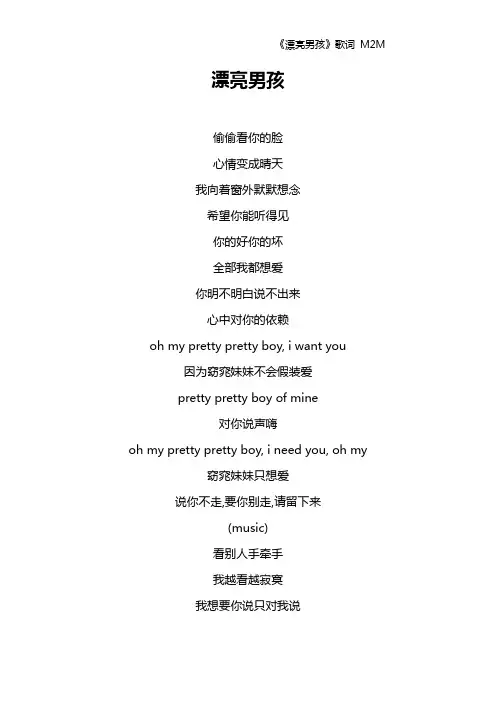 《漂亮男孩》歌词 M2M
