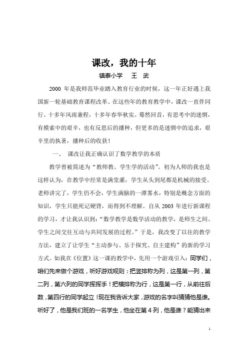课改,我的十年