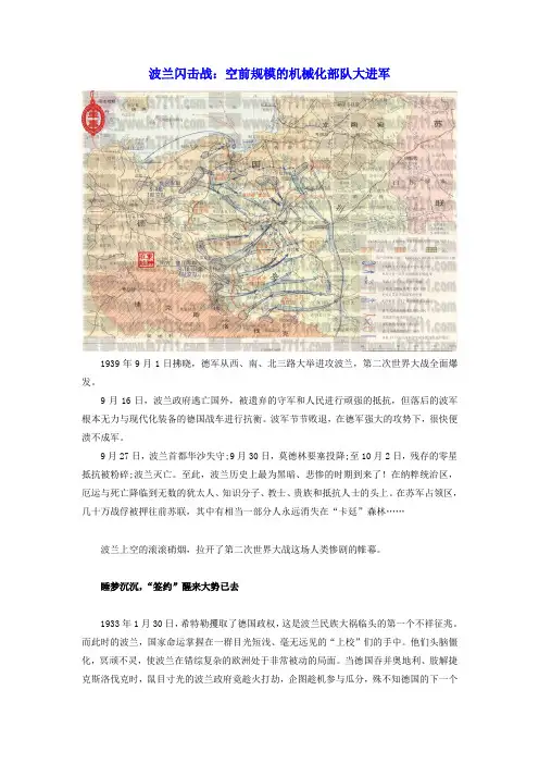 波兰闪击战：空前规模的机械化部队大进军