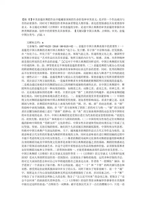 中国古典舞《点绛唇》的审美意蕴管窥