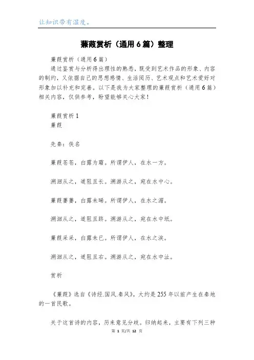 蒹葭赏析(通用6篇)整理_1
