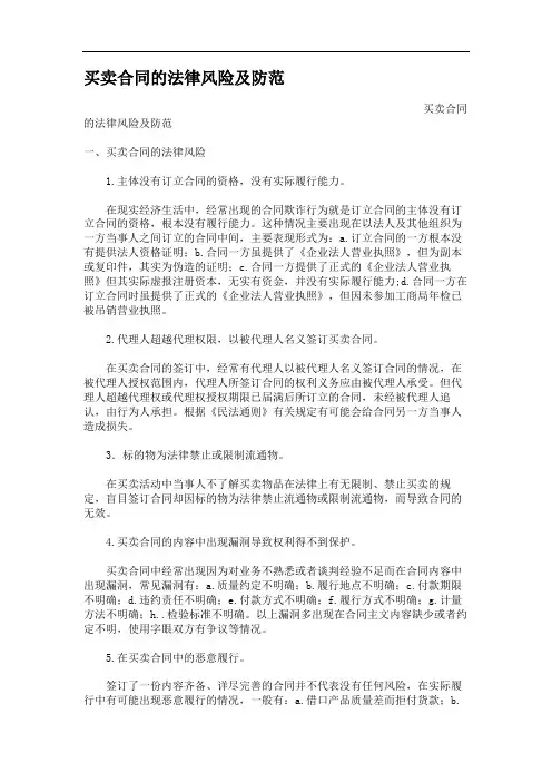 买卖合同的法律风险及防范