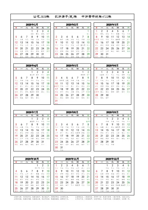 2020年日历带农历