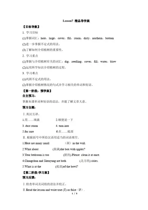 八年级英语冀教版下册Unit2_Lesson7_精品导学案