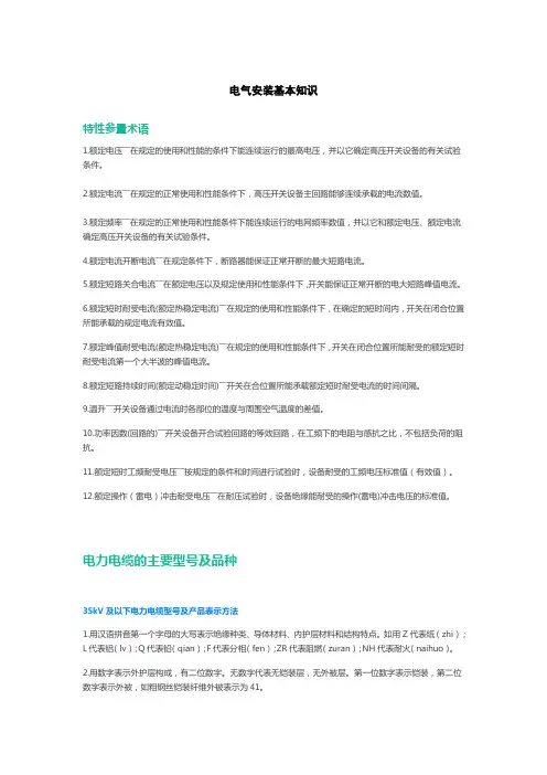 电气安装基本知识
