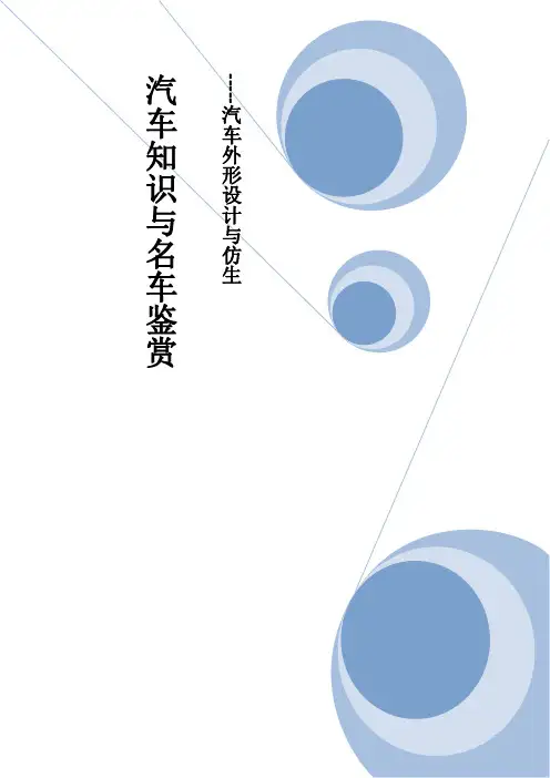 汽车外形设计