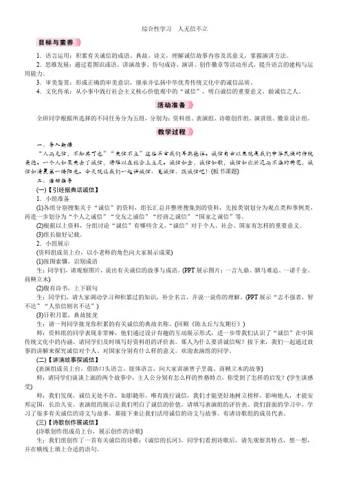 综合性学习 人无信不立-2024-2025学年初中语文八年级上册同步教案
