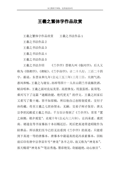 王羲之繁体字作品欣赏
