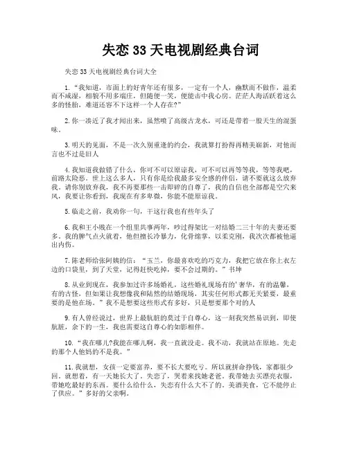 失恋33天电视剧经典台词