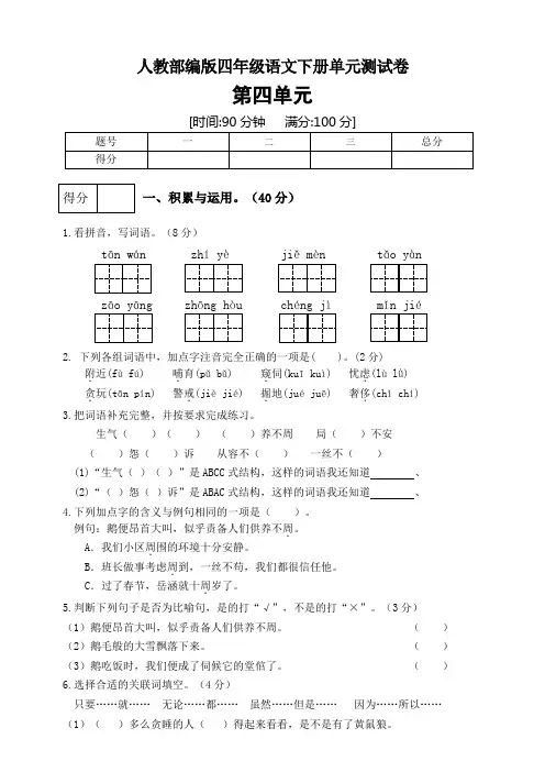 四年级下册语文试题-第四单元测试卷(四) 部编版(含答案)