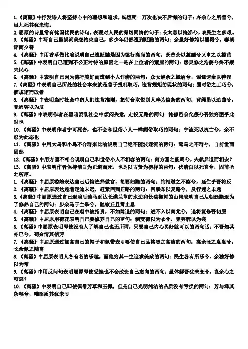 高中文言文理解性默写
