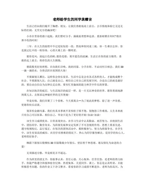 老师给学生的同学录赠言