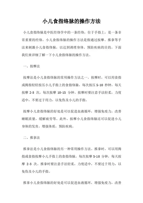 小儿食指络脉的操作方法