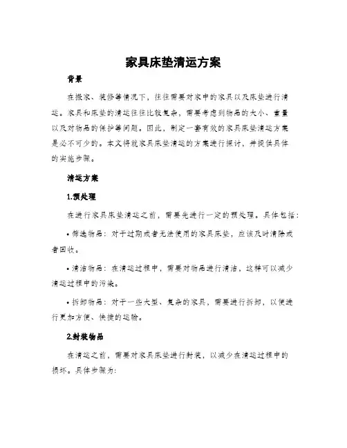 家具床垫清运方案