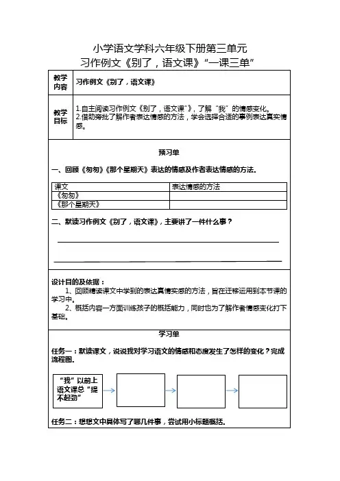 6年级下册3单元《习作例文-别了,语文课》