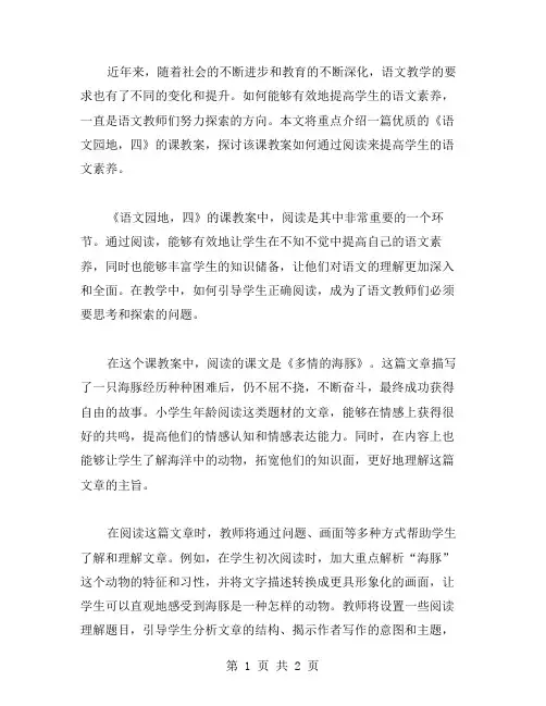 《语文园地,四》课教案：通过阅读提高学生的语文素养
