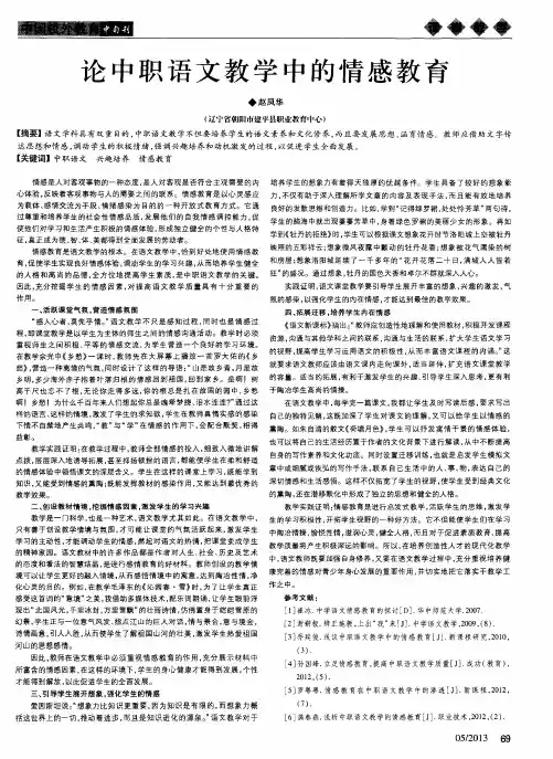论中职语文教学中的情感教育