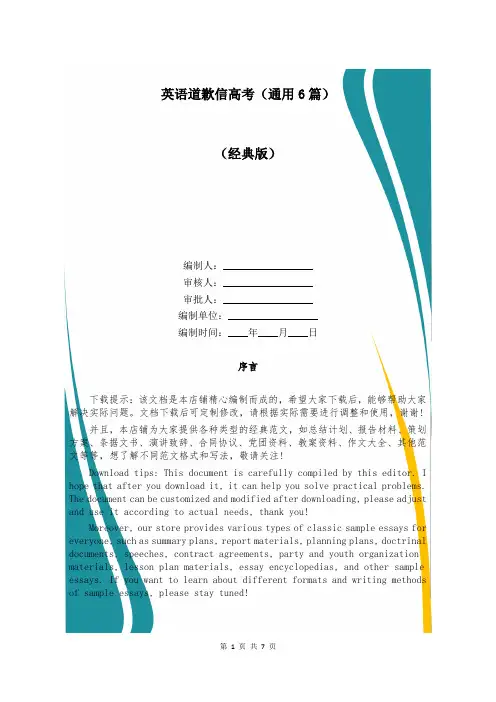英语道歉信高考(通用6篇)