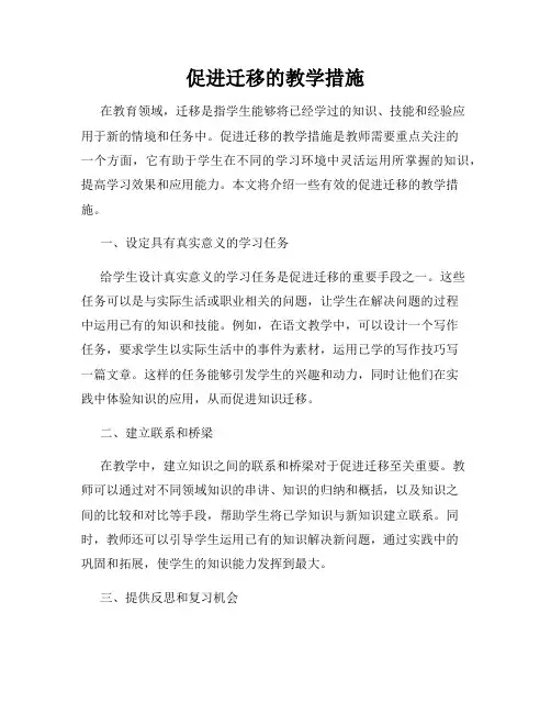 促进迁移的教学措施