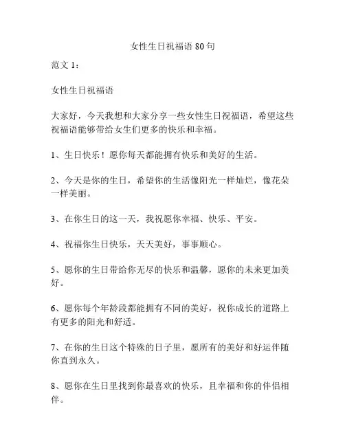 女性生日祝福语80句