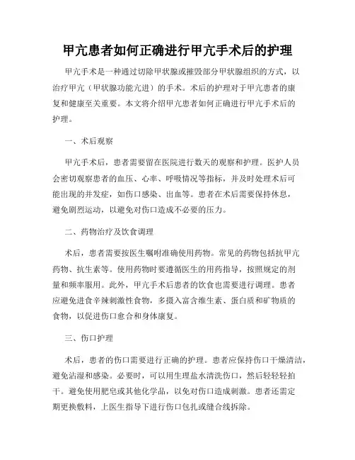 甲亢患者如何正确进行甲亢手术后的护理
