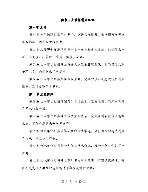 供水卫生管理制度范本