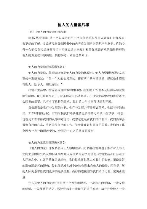 他人的力量读后感