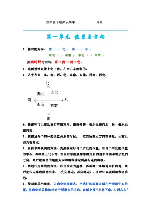 三年级数学下册知识清单