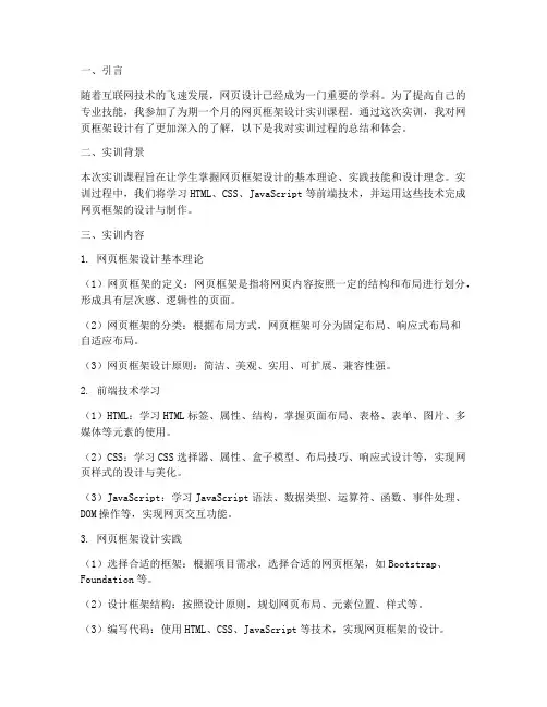 网页框架设计实训总结报告